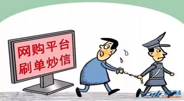 跨境電商跨境保稅倉刷,單第一案已有審判結(jié)果|嚴(yán)打“刷,單”！