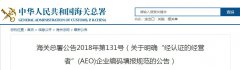 進(jìn)出口報(bào)關(guān),AEO企業(yè)編碼必須規(guī)范填