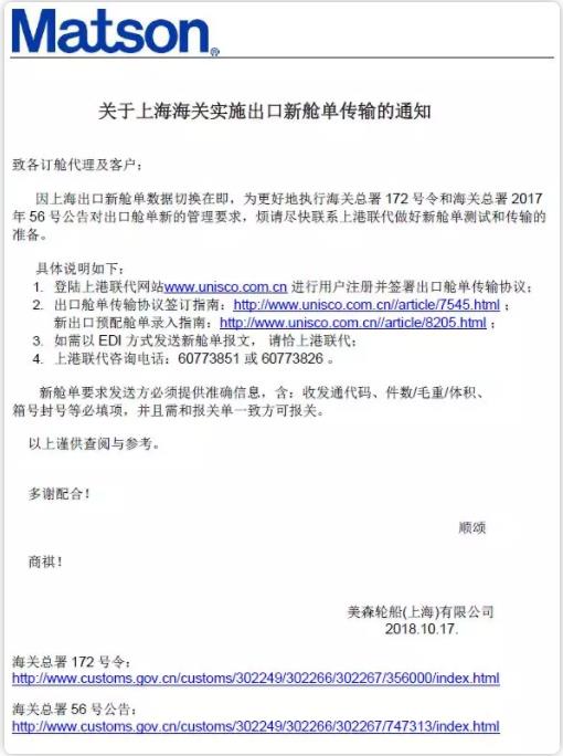 出口海運(yùn)通知!10月20日上?？诎秾?shí)行新艙單制度海運(yùn)出口,違者將無法上船