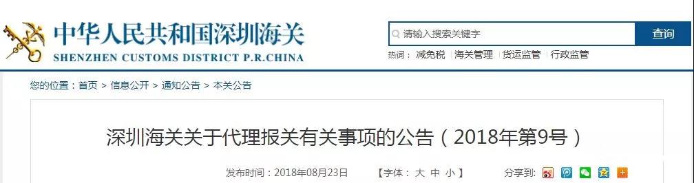 進(jìn)出口報(bào)關(guān)通關(guān) 深圳12月1號開始不接受紙質(zhì)進(jìn)出口報(bào)關(guān)委托書