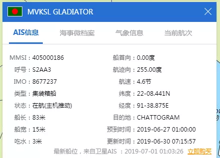 突發(fā)!跨境物流一集裝箱船在孟加拉國海域掉落43個集裝箱
