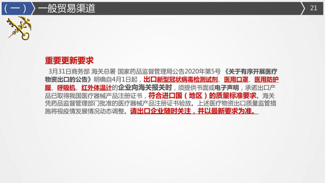 2020年最詳細(xì)出口（口罩、防護(hù)服等醫(yī)療物資）要求!