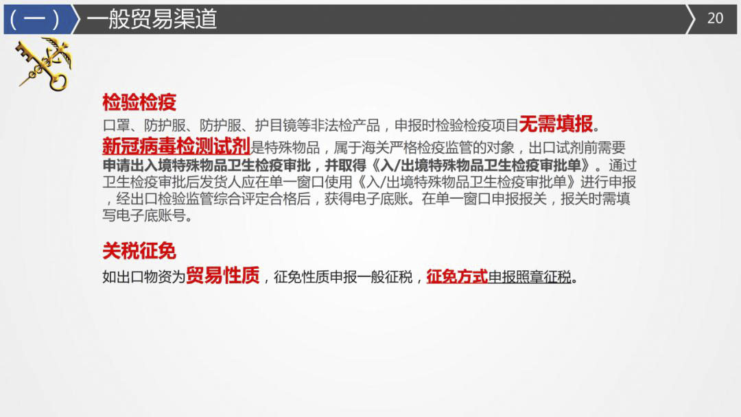 2020年最詳細(xì)出口（口罩、防護(hù)服等醫(yī)療物資）要求!