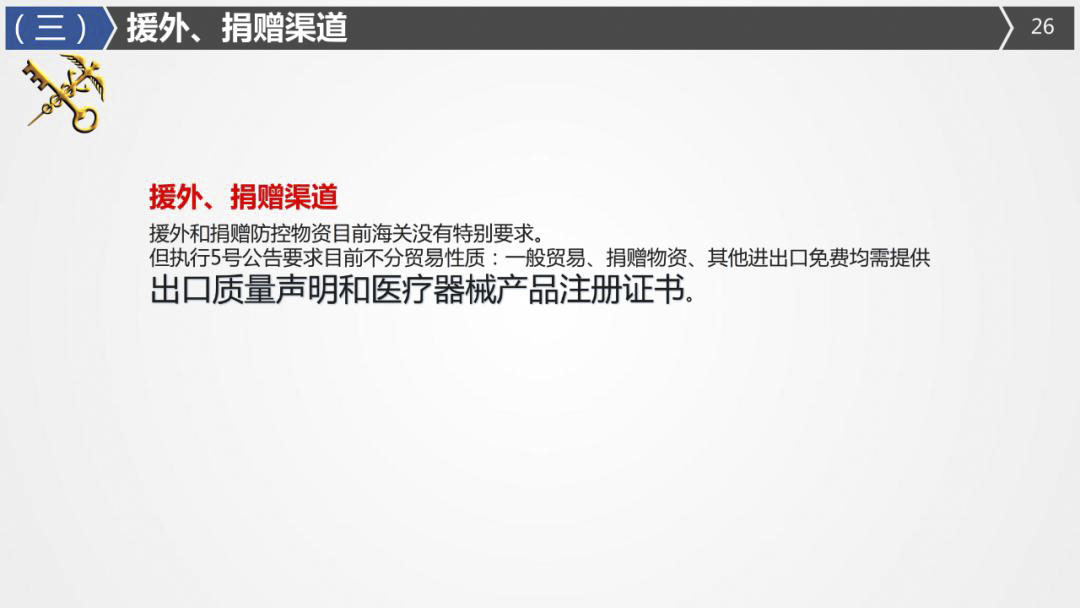 2020年最詳細(xì)出口（口罩、防護(hù)服等醫(yī)療物資）要求!