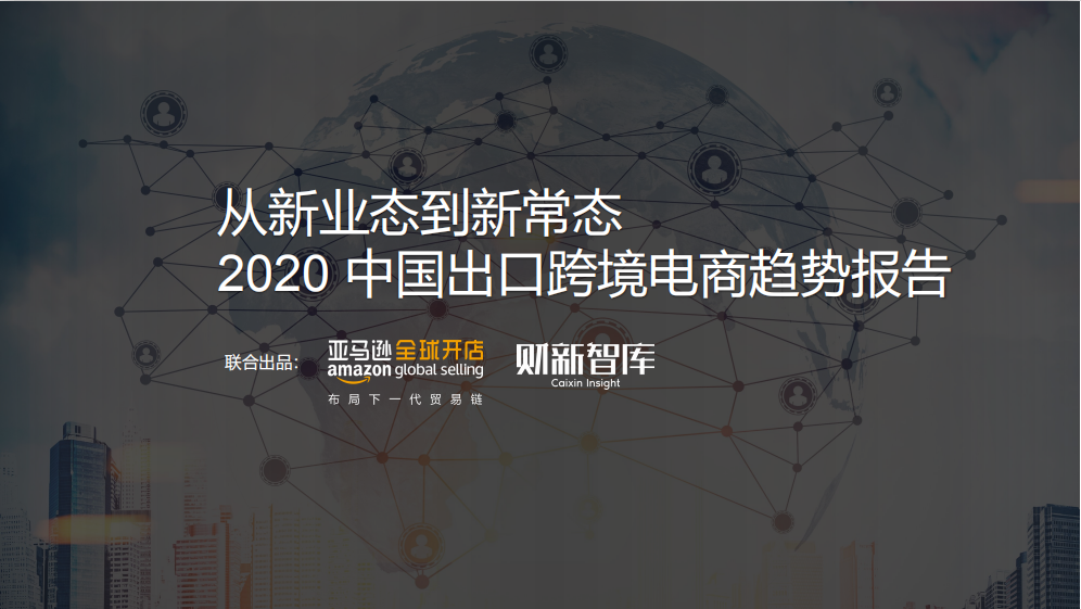 2020年中國出口跨境電商趨勢解讀:長三角過去5年規(guī)模增9倍