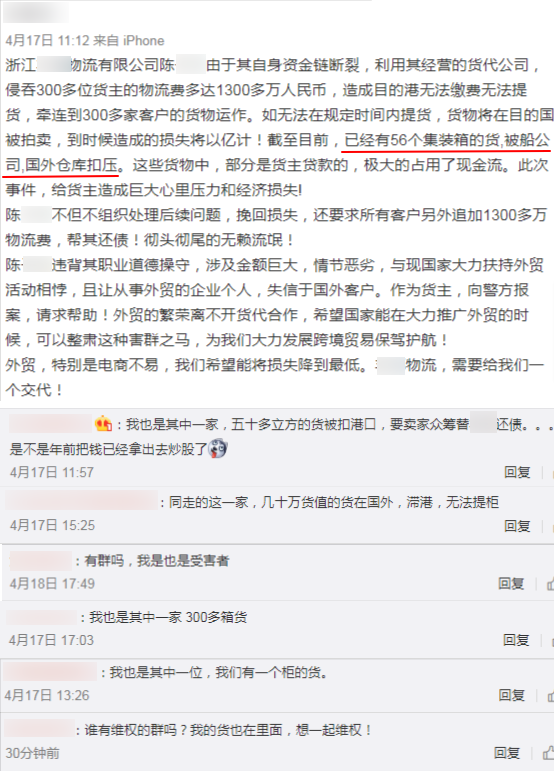 貨代卷款1300萬，300+貨主貨物被扣！