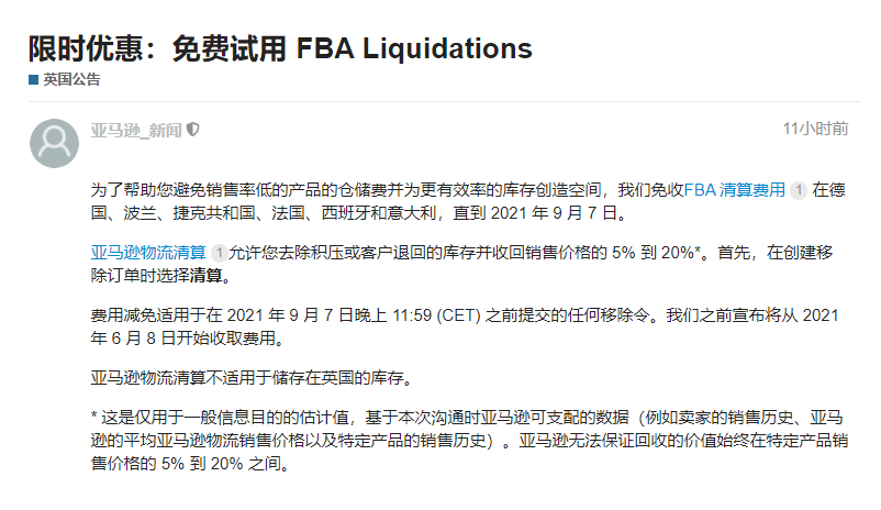 亞馬遜FBA清貨計(jì)劃“不受待見(jiàn)”，