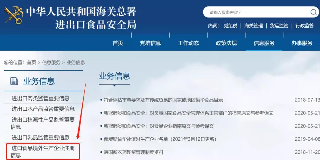進口這18類食品，必須了解境外生產(chǎn)
