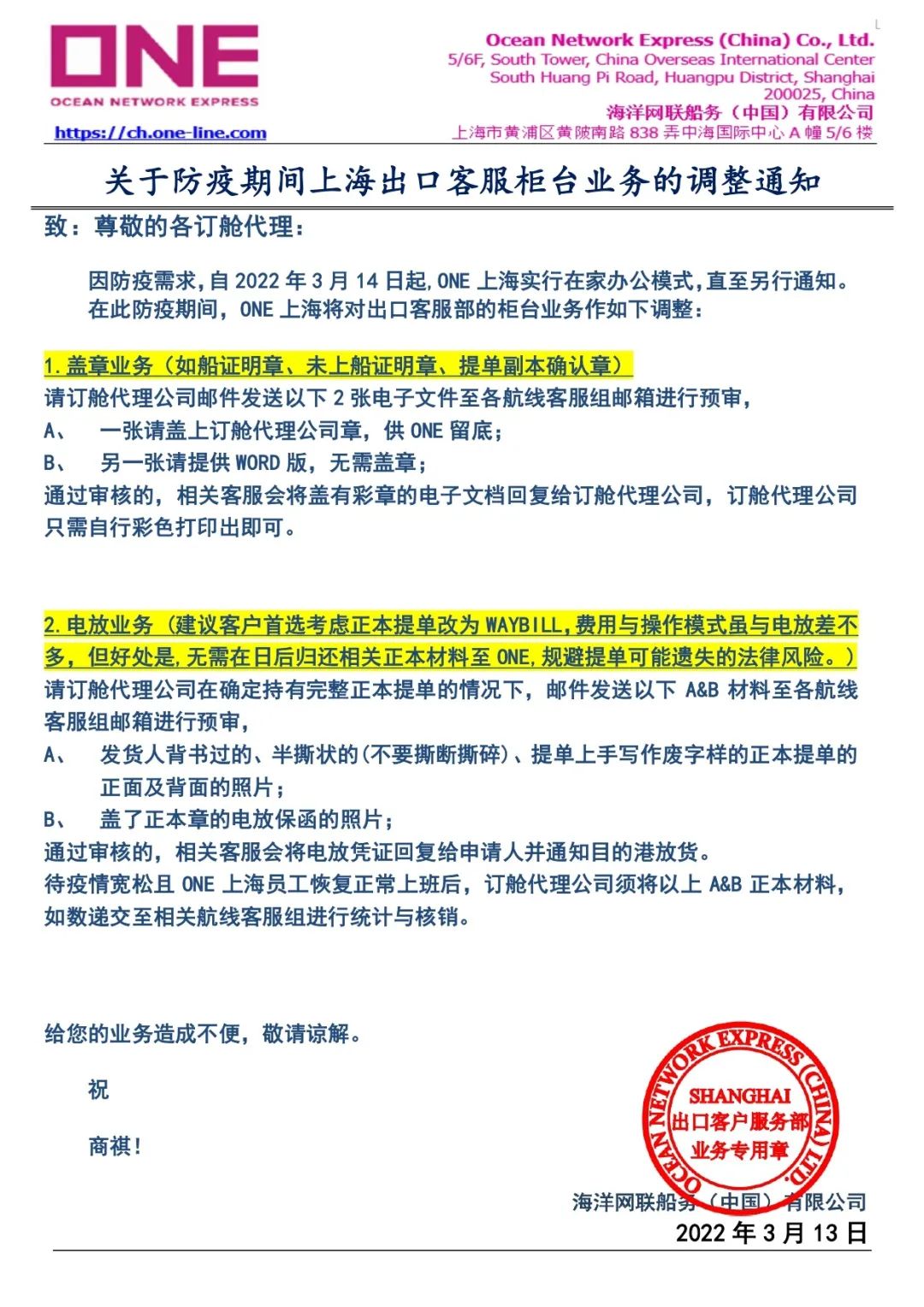 因防疫政策升級(jí)，馬士基、達(dá)飛等多家船公司發(fā)布業(yè)務(wù)調(diào)整通知