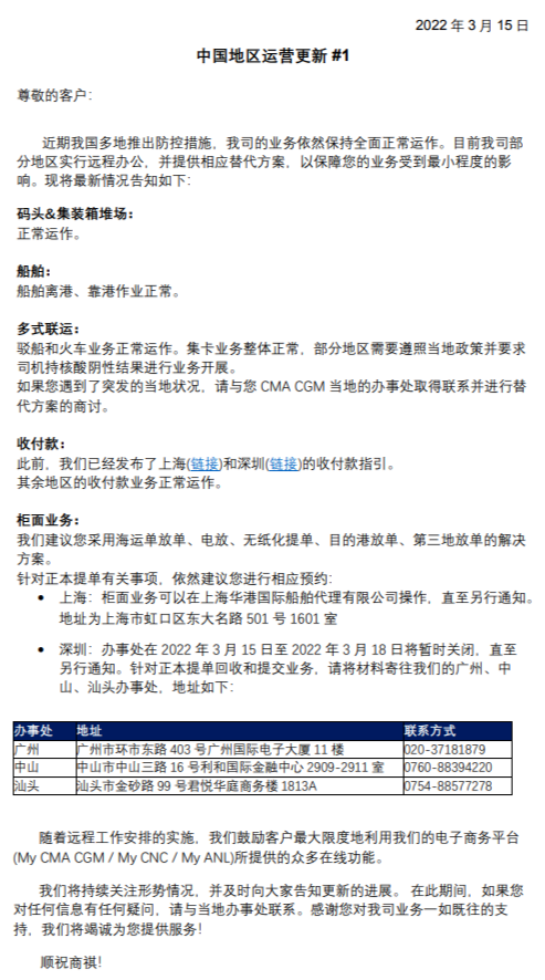 管控期間船公司特殊操作指引；有人冒名頂替貨車司機(jī)做核酸；約1500多艘船只被限制！