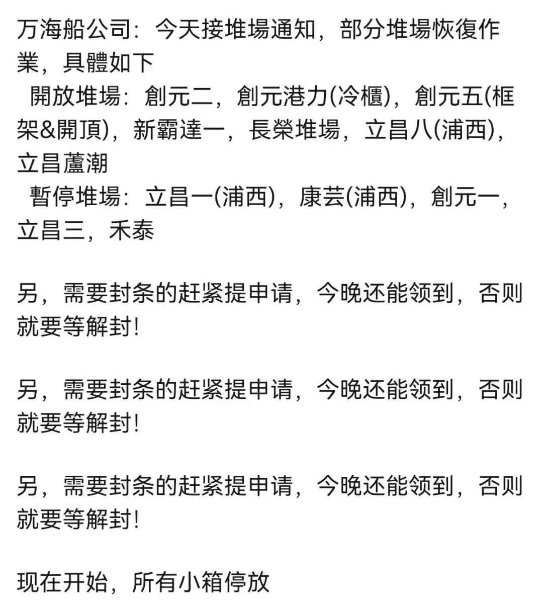 提還箱需確認(rèn)！上海堆場(chǎng)輪流暫停作業(yè)，出貨恐受影響