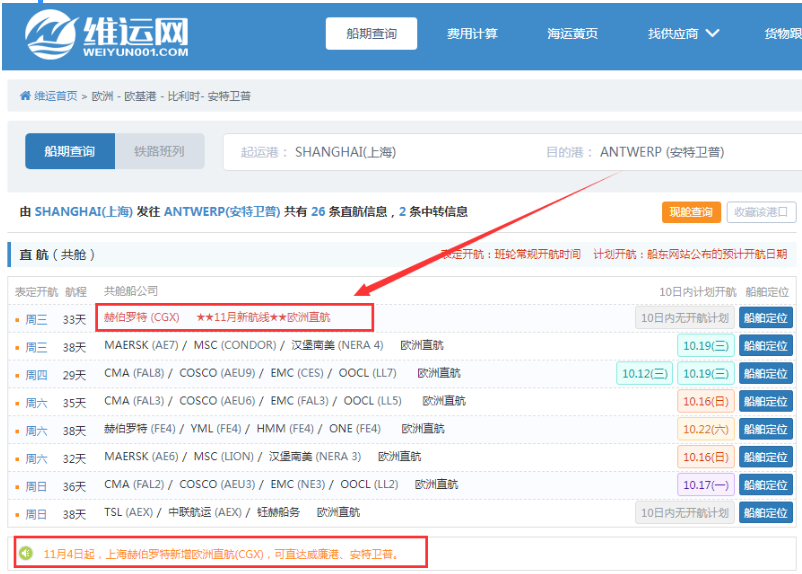 11月起，赫伯羅特這條中德快線CG