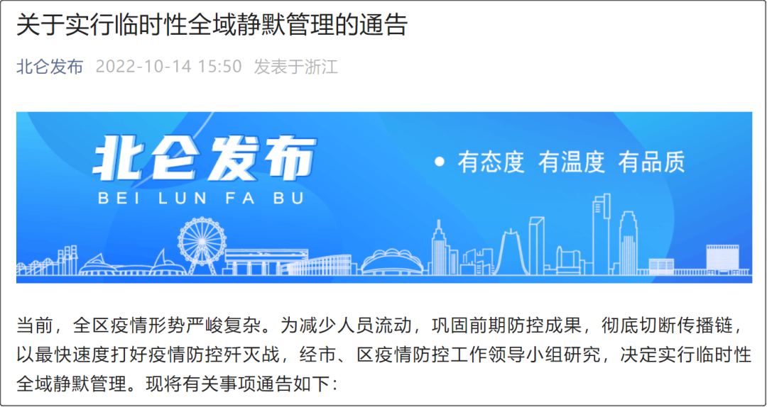 寧波北侖全域靜默三天！碼頭堆場作業(yè)、集卡運輸將受影響