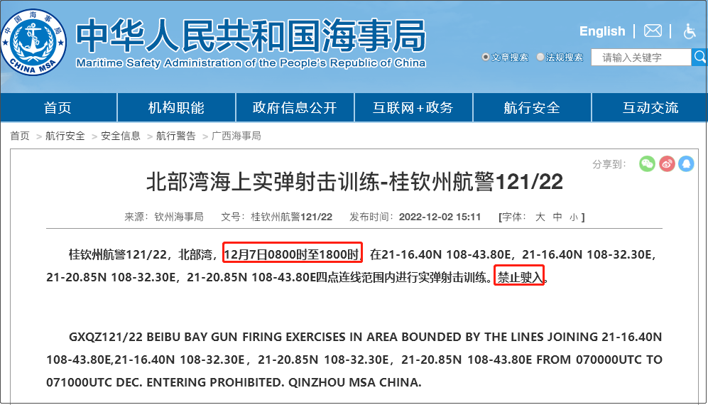 注意！12.5-12.14日多海域軍事任務等，船舶禁止駛入