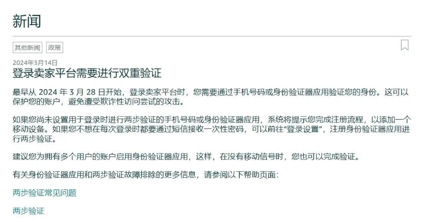 亞馬遜FBA登錄美國(guó)站也需要雙重驗(yàn)證