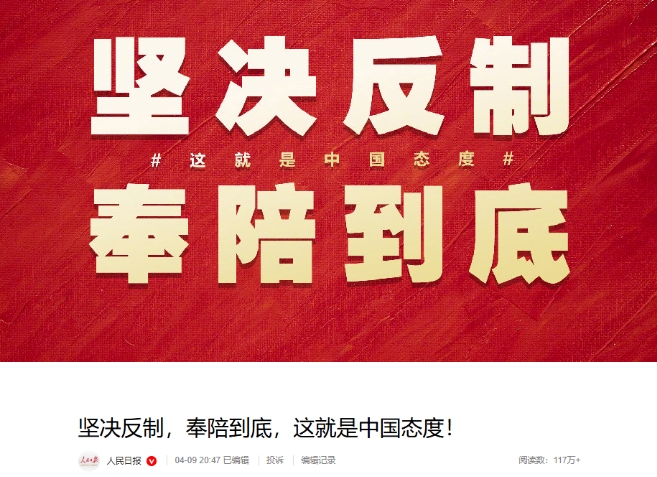 特朗普對中國關(guān)稅提高至125%，立即生效。