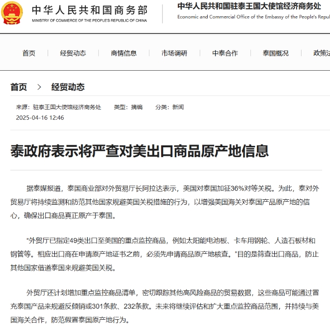 美國、泰國、越南，嚴(yán)查轉(zhuǎn)口貿(mào)易商品！