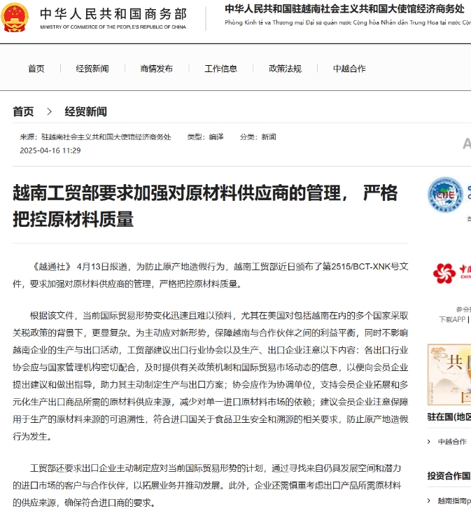 美國(guó)、泰國(guó)、越南，嚴(yán)查轉(zhuǎn)口貿(mào)易商品！